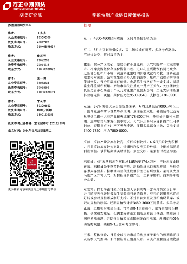 养殖油脂产业链日度策略报告