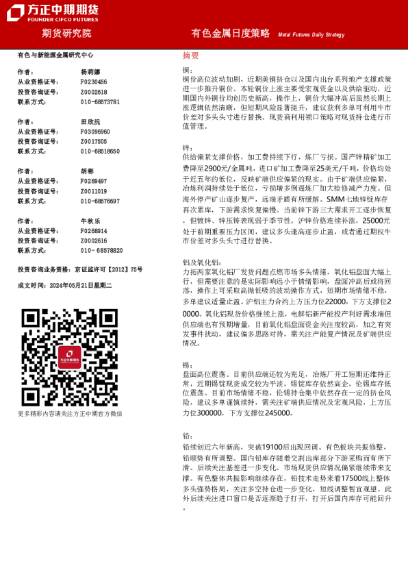 有色金属日度策略