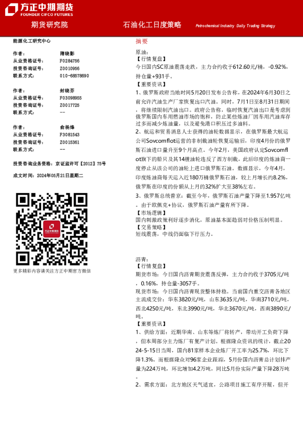 石油化工日度策略