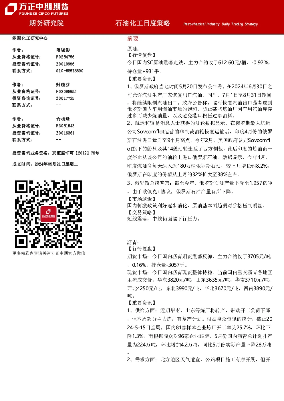 石油化工日度策略