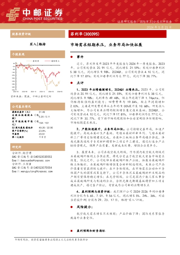 市场需求短期承压，业务布局加快拓展