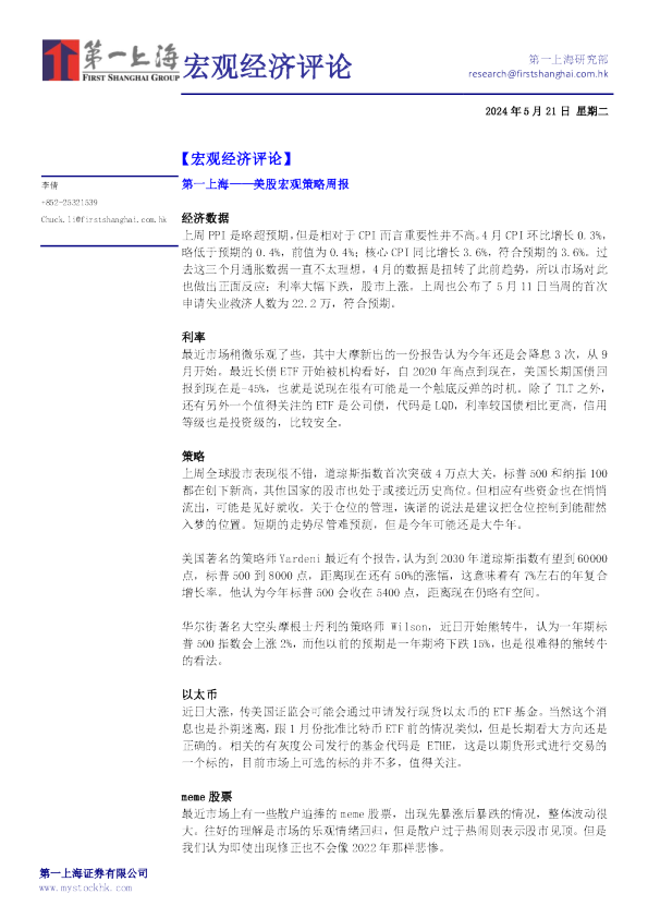 美股宏观策略周报