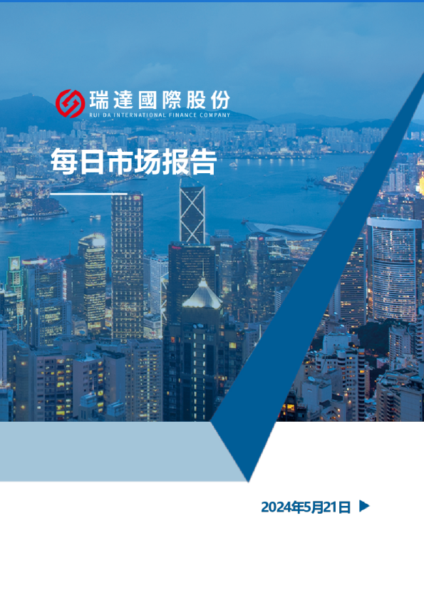 【每日研报20240521】大宗商品集体狂飙，金银铜齐创新高