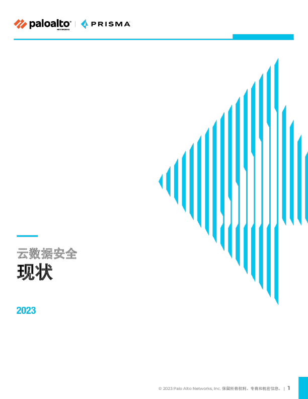 2023 年云数据安全现状