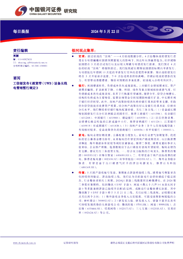 银河证券每日晨报