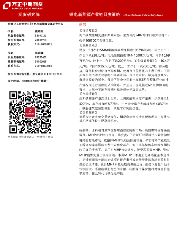 锂电新能源产业链日度策略