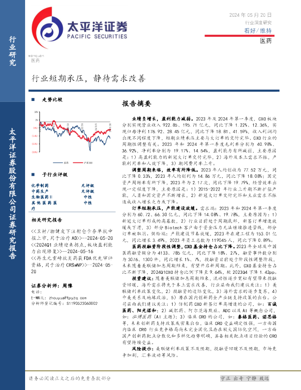 行业短期承压，静待需求改善