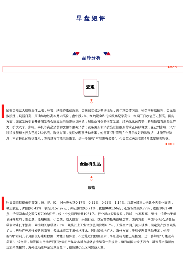 上海中期期货——早盘策略20240522