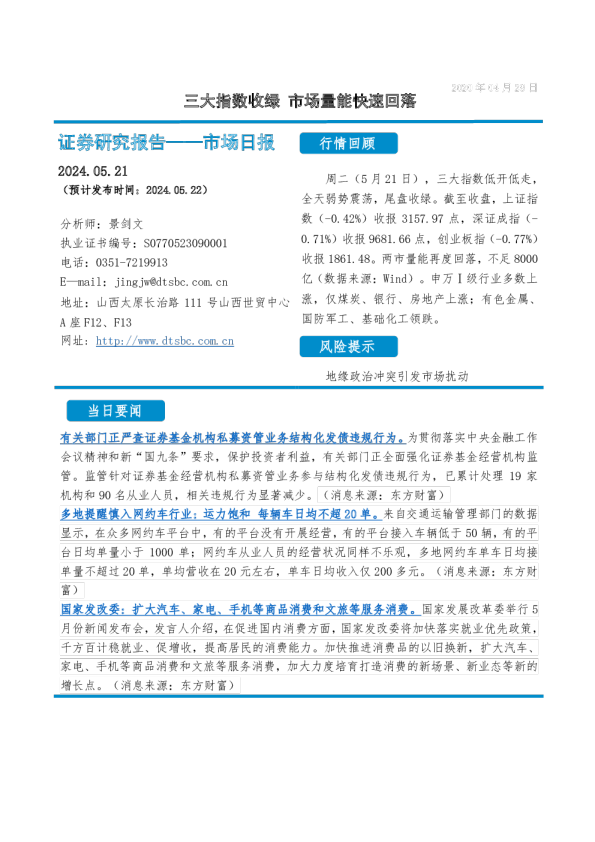 三大指数收绿，市场量能快速回落