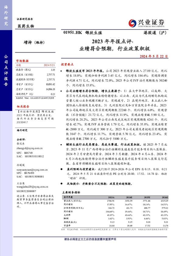 2023年年报点评：业绩符合预期，行业政策积极