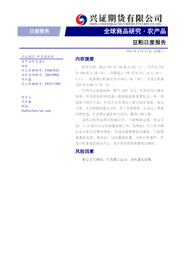 豆粕日度报告