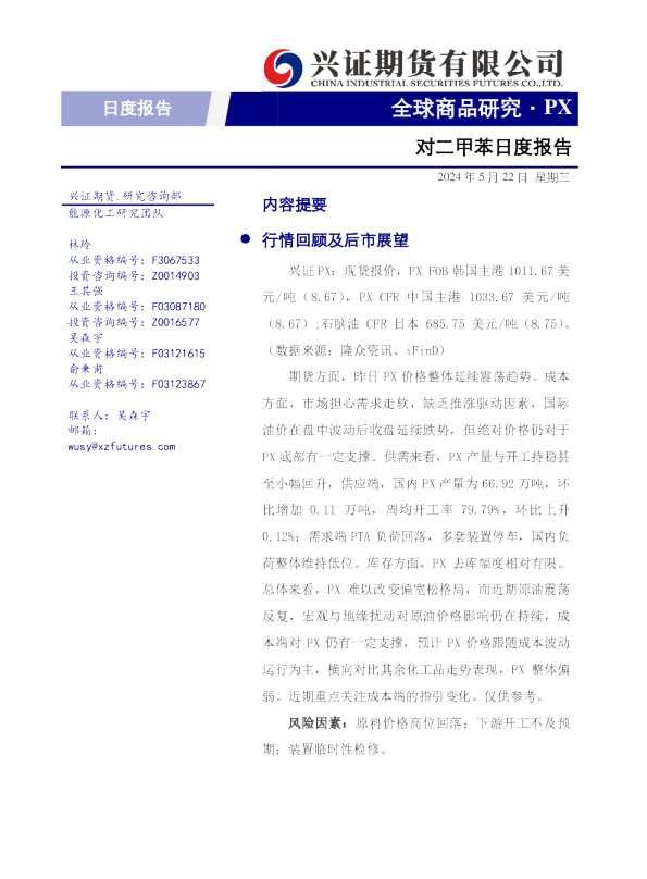 对二甲苯日度报告