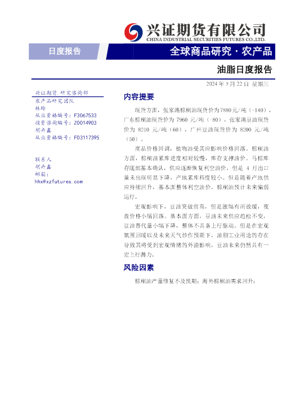 油脂日度报告