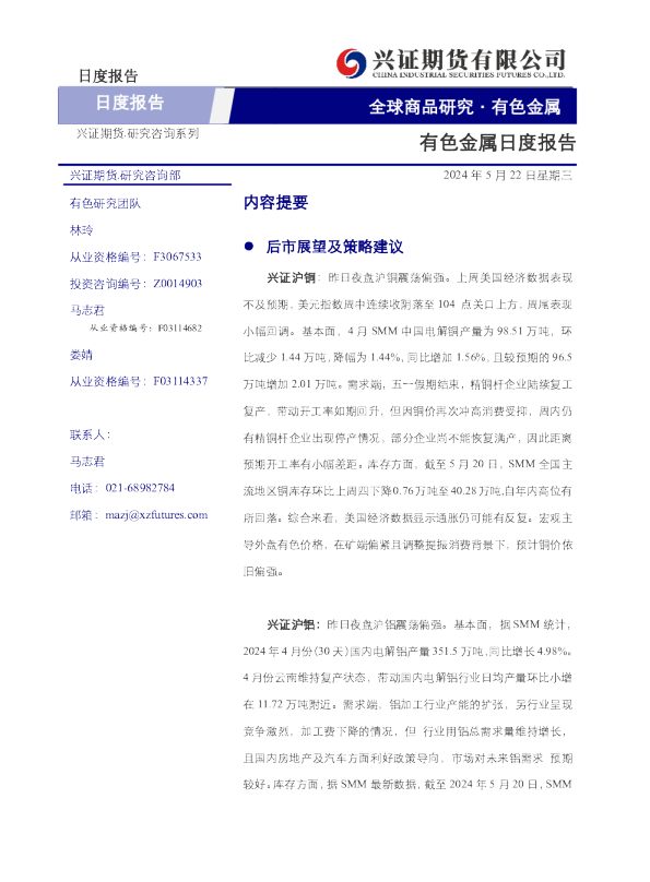 有色金属日度报告