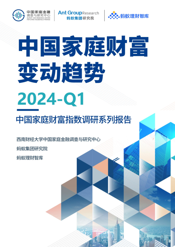 2024Q1年中国家庭财富变动趋势