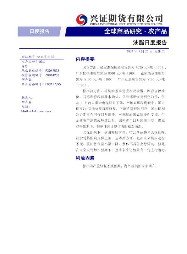 兴证期货油脂日度报告