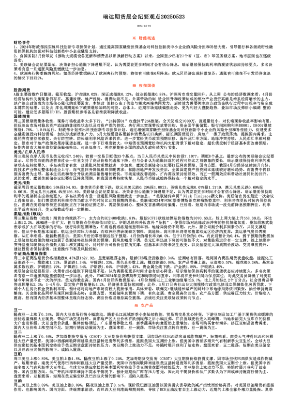瑞达期货晨会纪要观点20250523