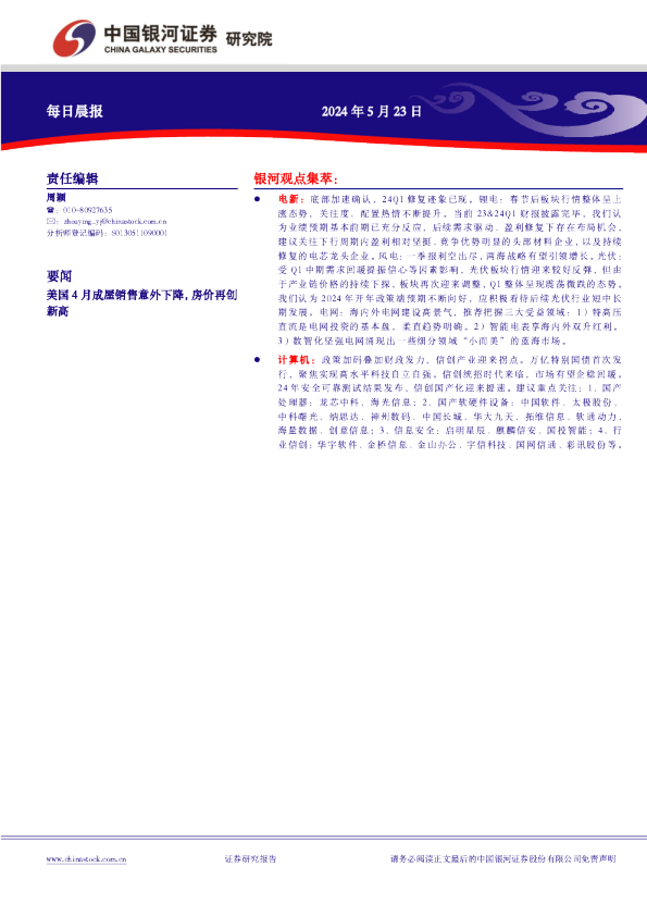 银河证券每日晨报