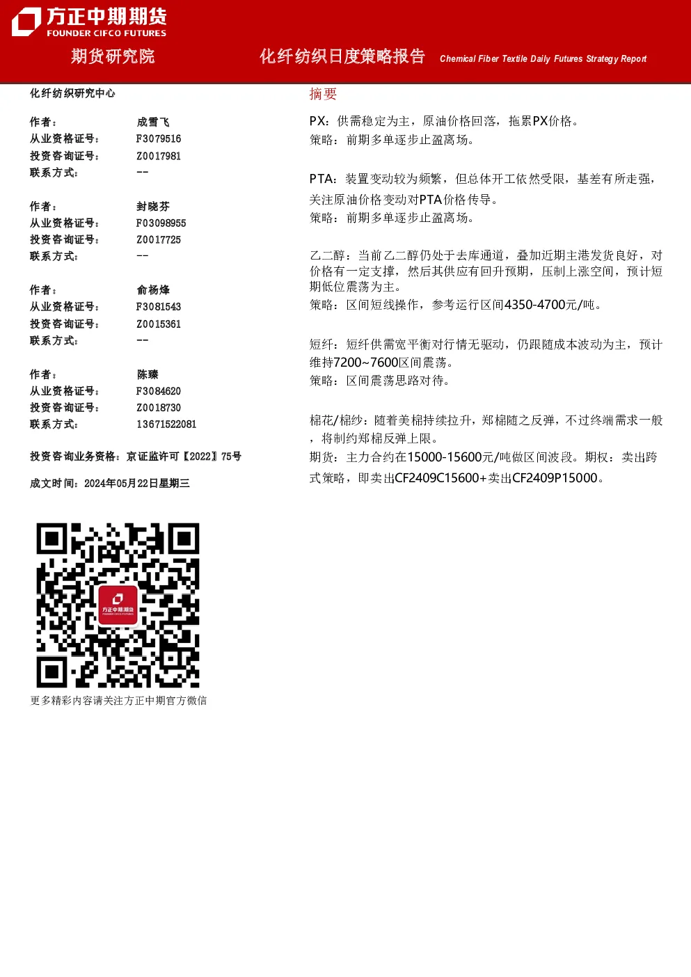 方正中期期货油脂周报