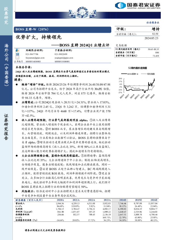 2024Q1业绩点评:优势扩大,持续领先