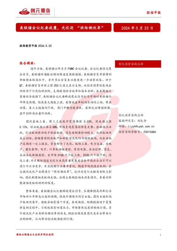 美联储会议纪要放鹰，光伏迎“供给侧改革”