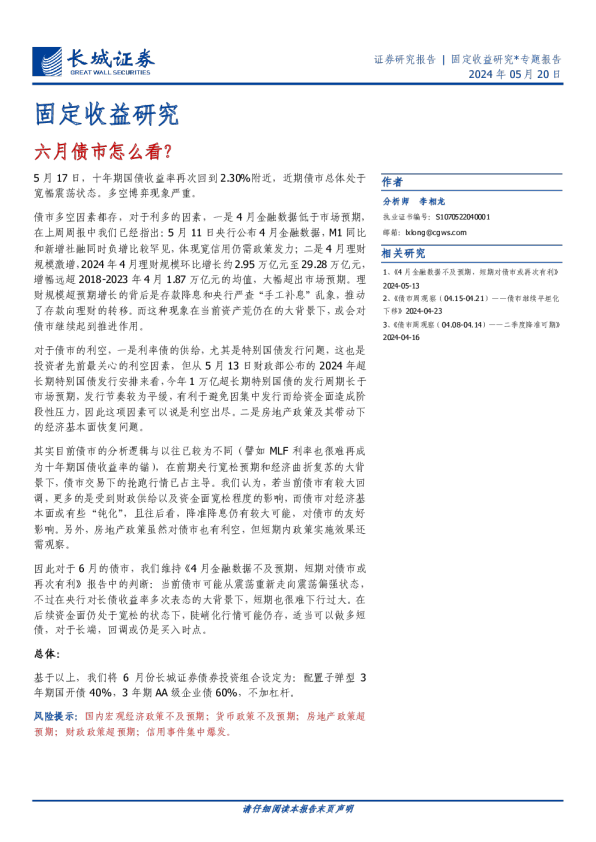 固定收益研究：六月债市怎么看？