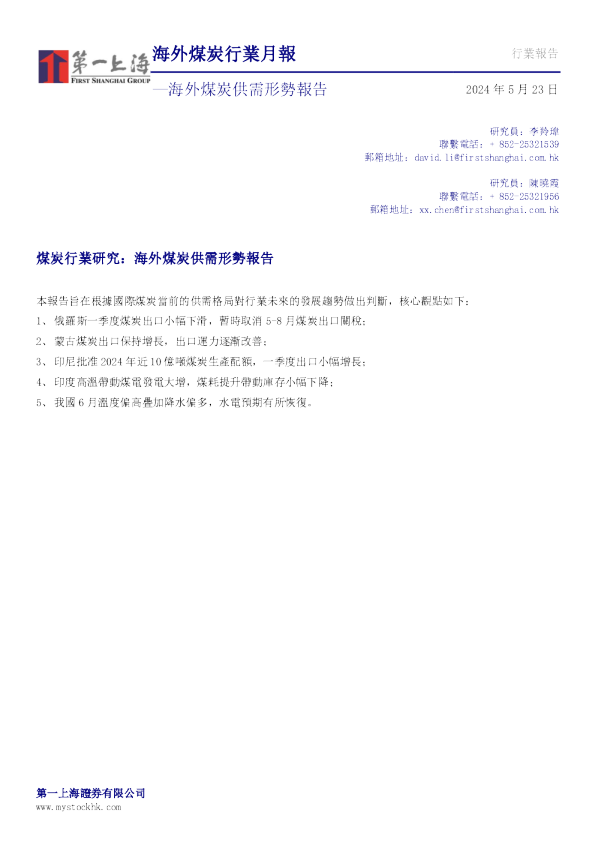 海外煤炭行业月报：海外煤炭供需形势报告