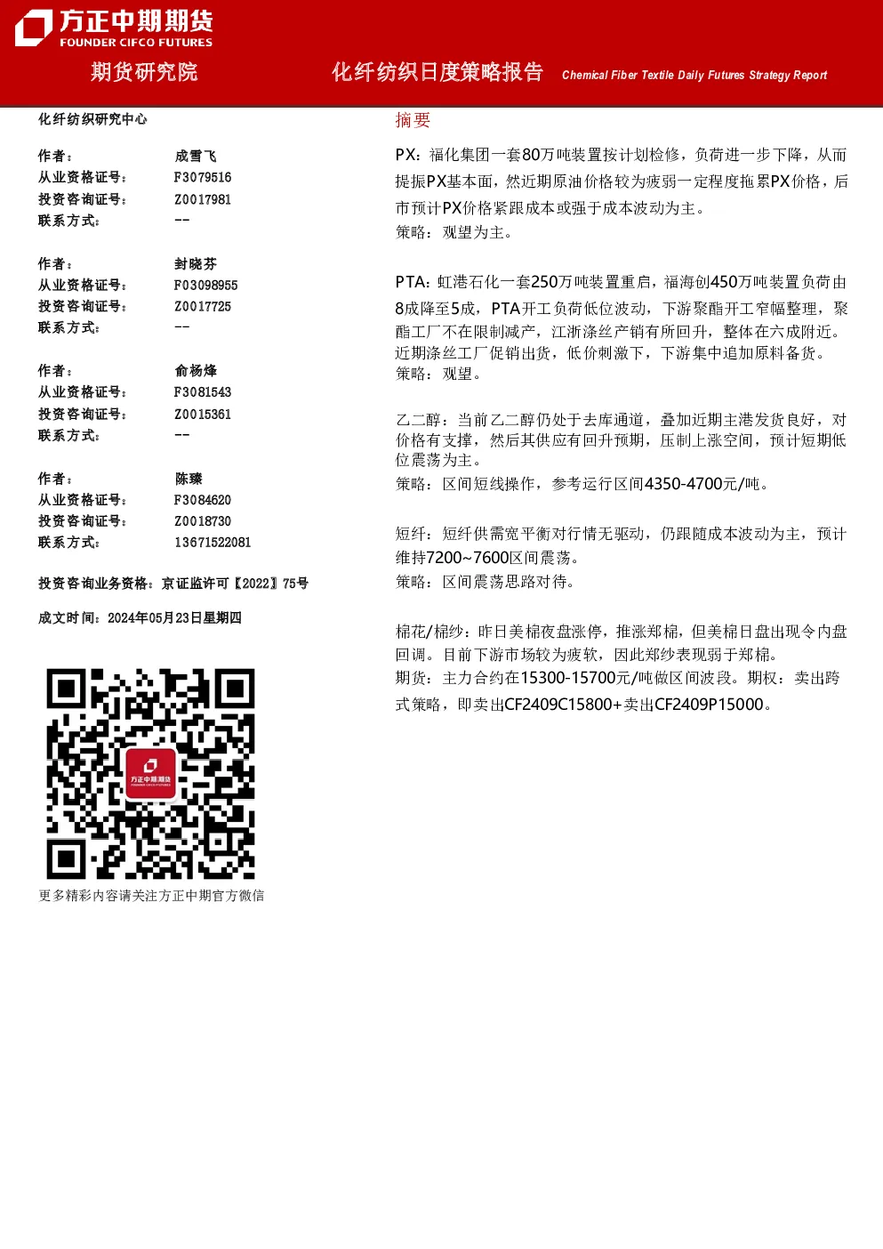 化纤纺织日度策略报告