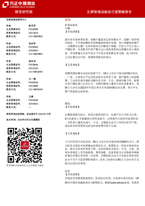 生鲜软商品板块日度策略报告