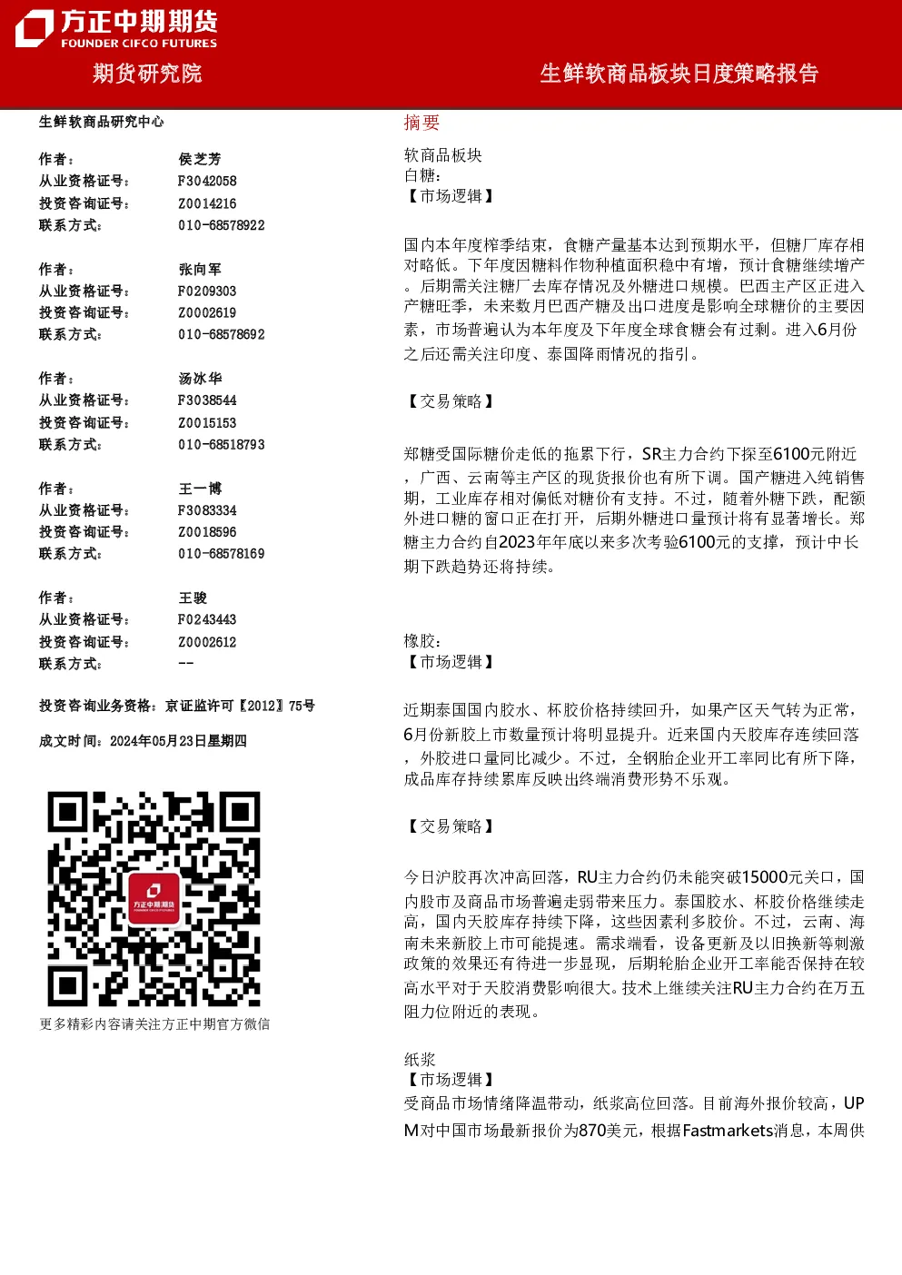 生鲜软商品板块日度策略报告