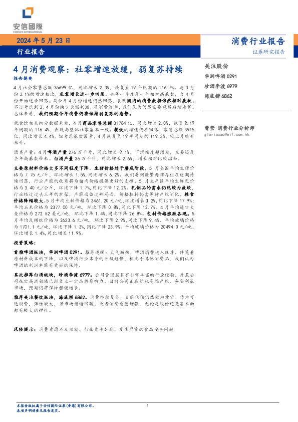 4月消费观察：社零增速放缓，弱复苏持续