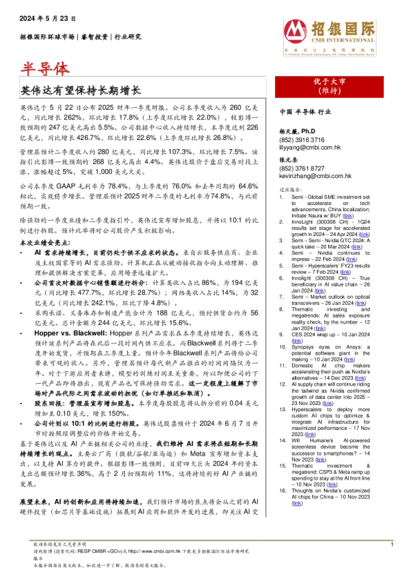 半导体：英伟达有望保持长期增长