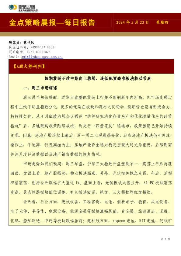 金点策略晨报—每日报告