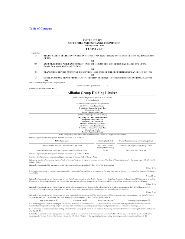 阿里巴巴2023年度报告