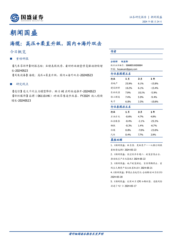 海缆：高压+柔直升级，国内+海外双击