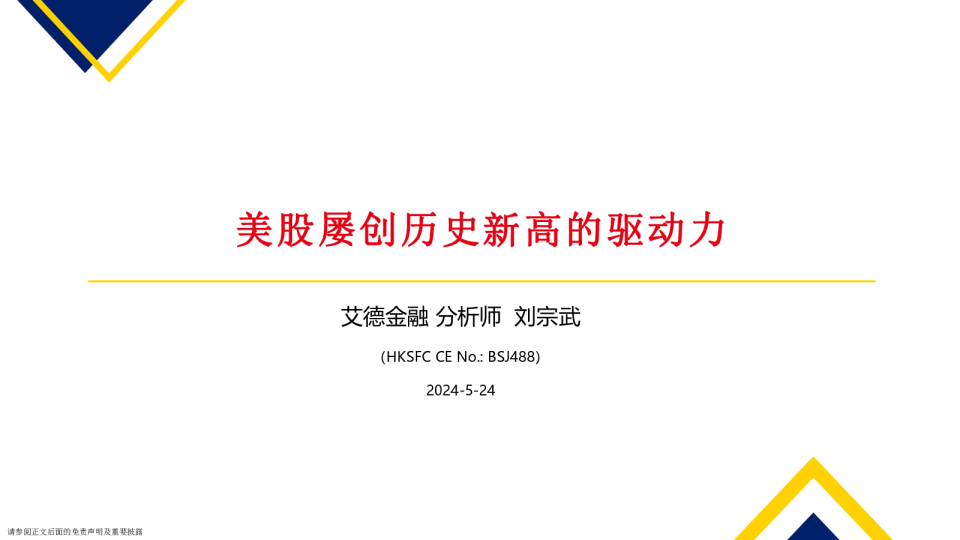 美股屡创历史新高的驱动力