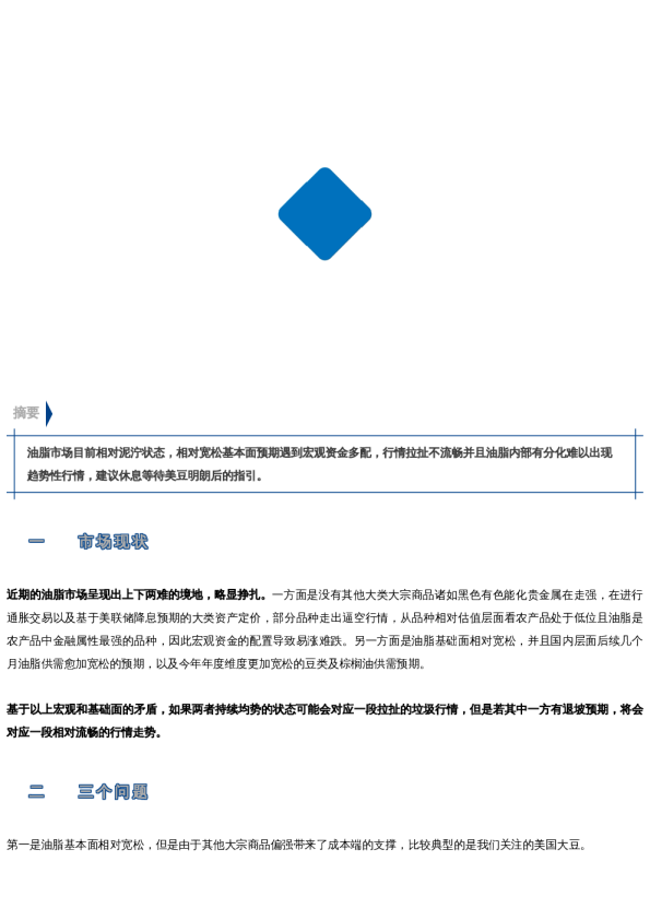 【市场聚焦】油脂:泥泞