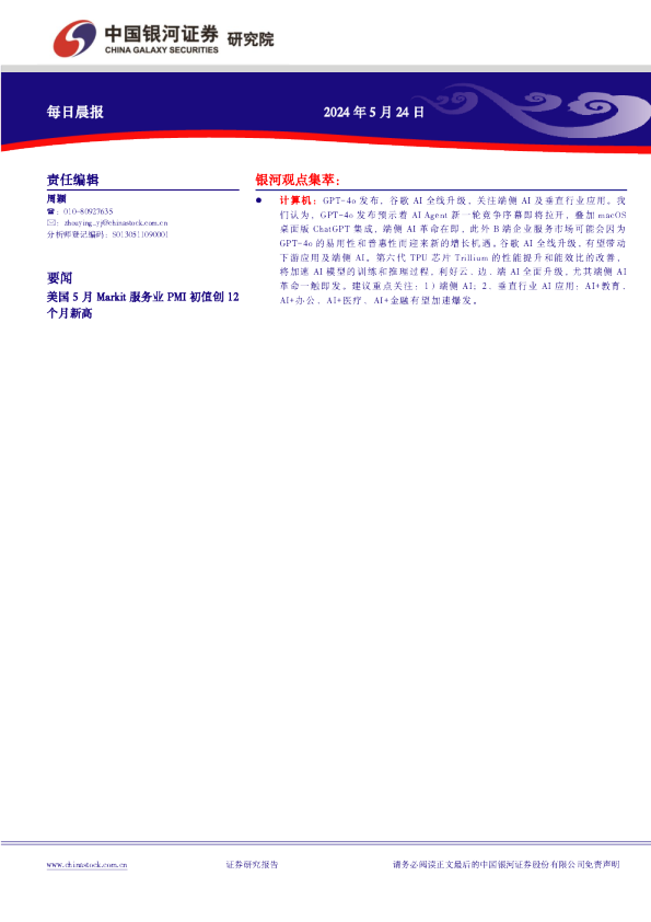 银河证券每日晨报