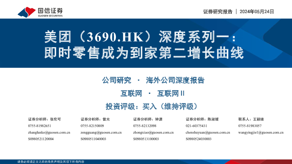 深度系列一：即时零售成为到家第二增长曲线