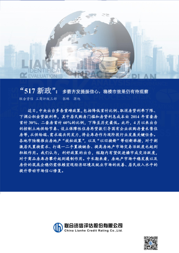 “517新政”：多箭齐发提振信心，稳楼市效果仍有待观察