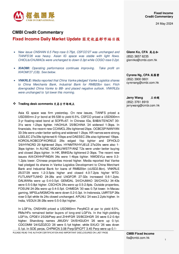 固定收益每日市场更新