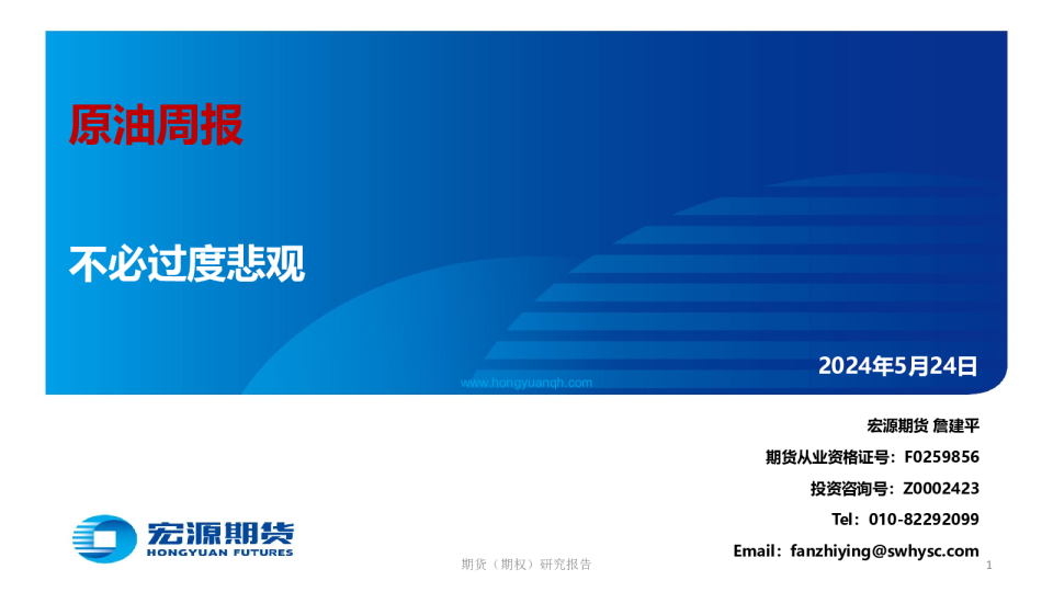 原油周报：不必过度悲观