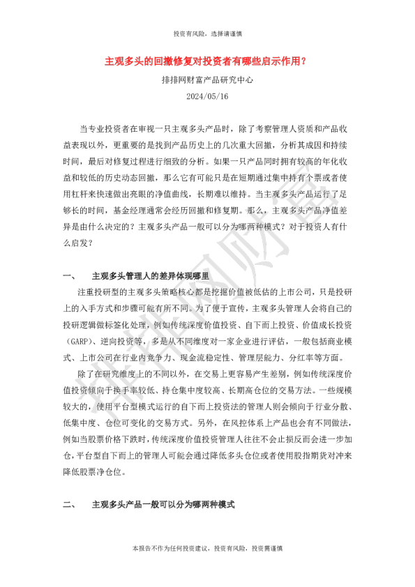 主观多头的回撤修复对投资者有哪些启示作用？