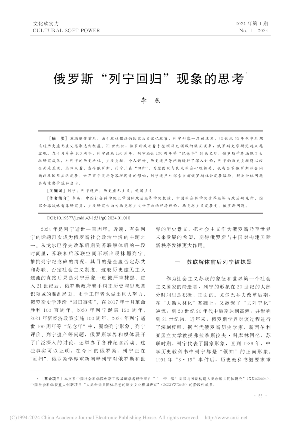 文化软实力（李燕）：俄罗斯“列宁回归”现象的思考