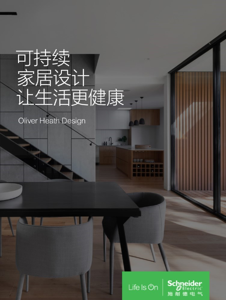 可持续家居设计让生活更健康