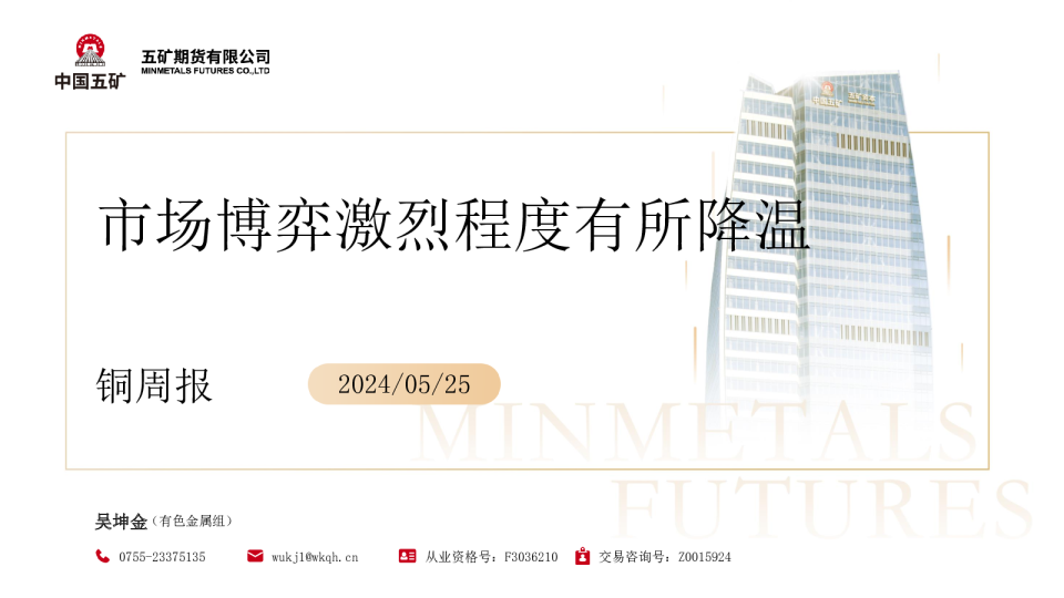 铜周报：市场博弈激烈程度有所降温