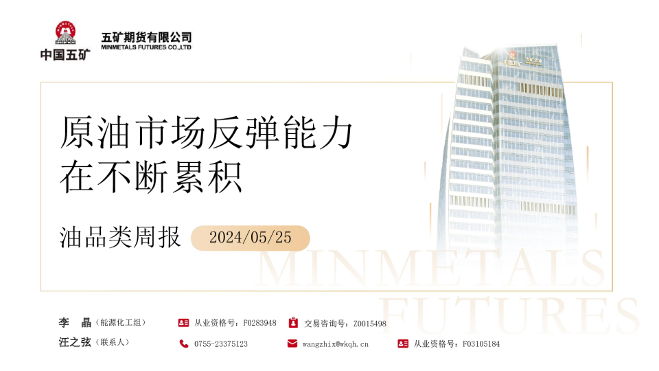 油品类周报：原油市场反弹能力在不断累积