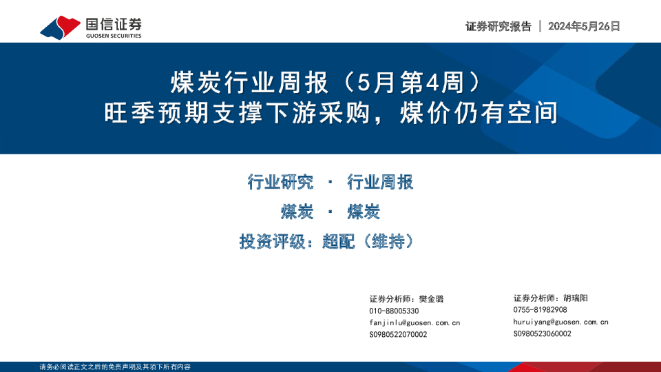 行业研究·行业周报煤炭·煤炭