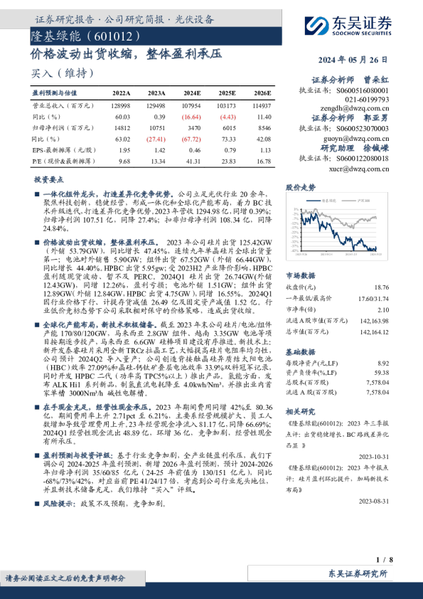 价格波动出货收缩，整体盈利承压