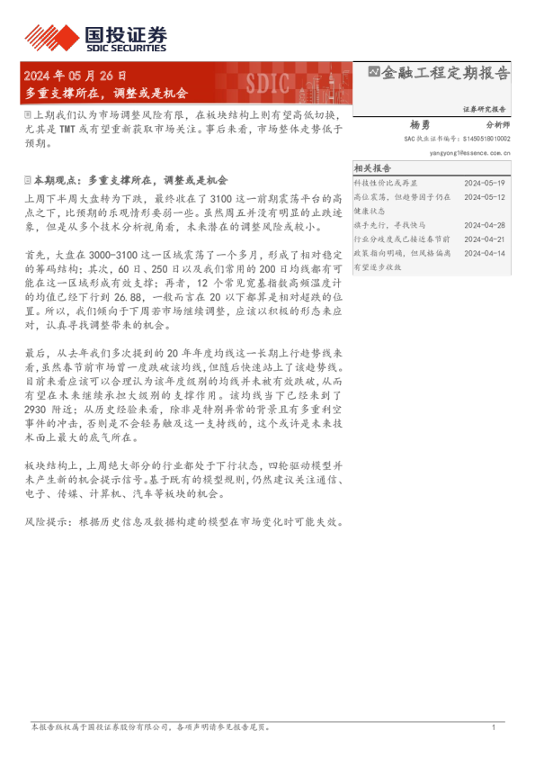 多重支撑所在，调整或是机会